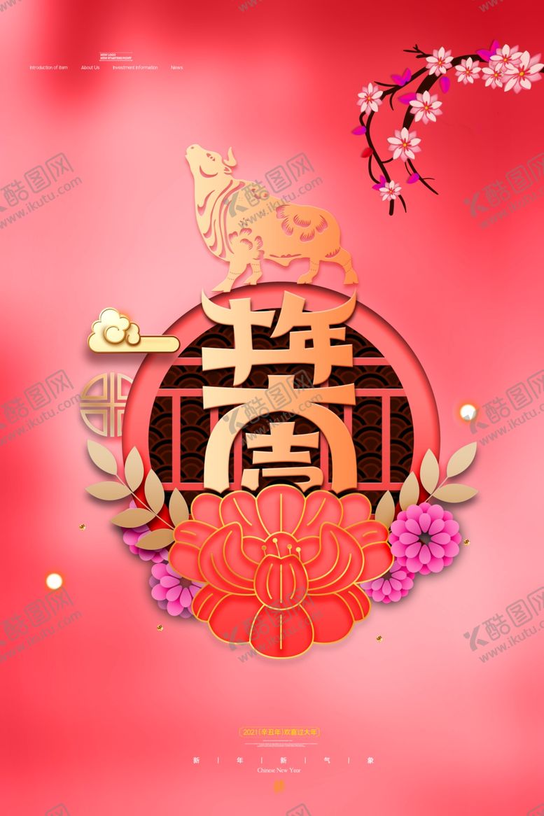 编号：88543503190736398979【酷图网】源文件下载-春节海报