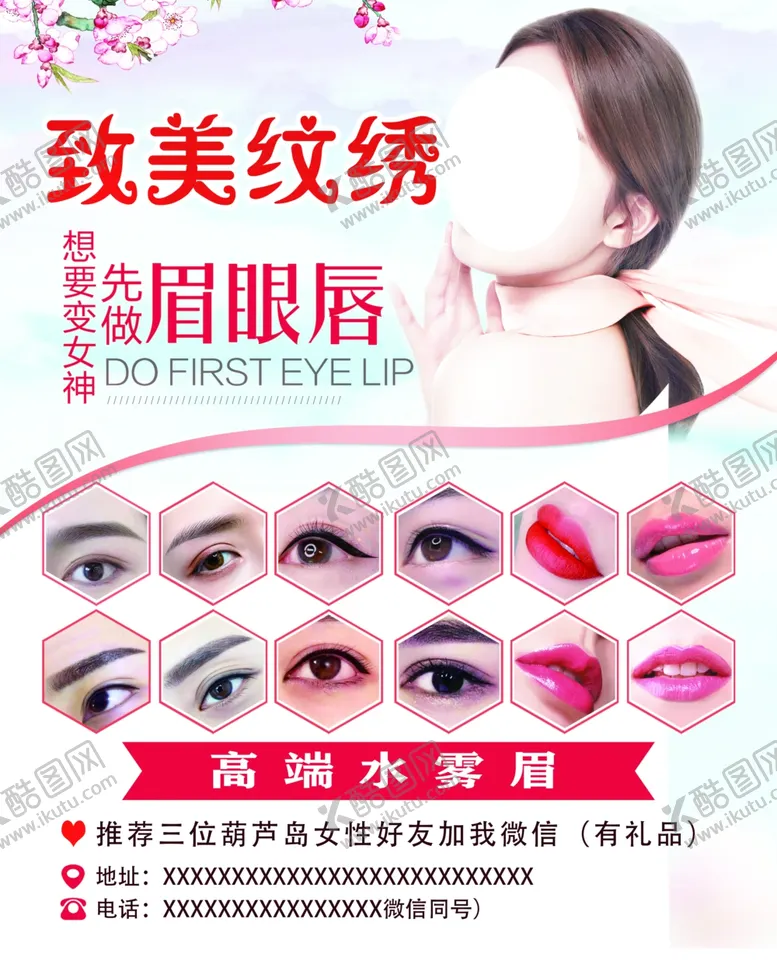 编号：68489410212105016440【酷图网】源文件下载-纹眉纹绣