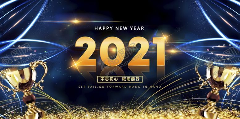 编号：47141005010529111311【酷图网】源文件下载-2021年光效展板
