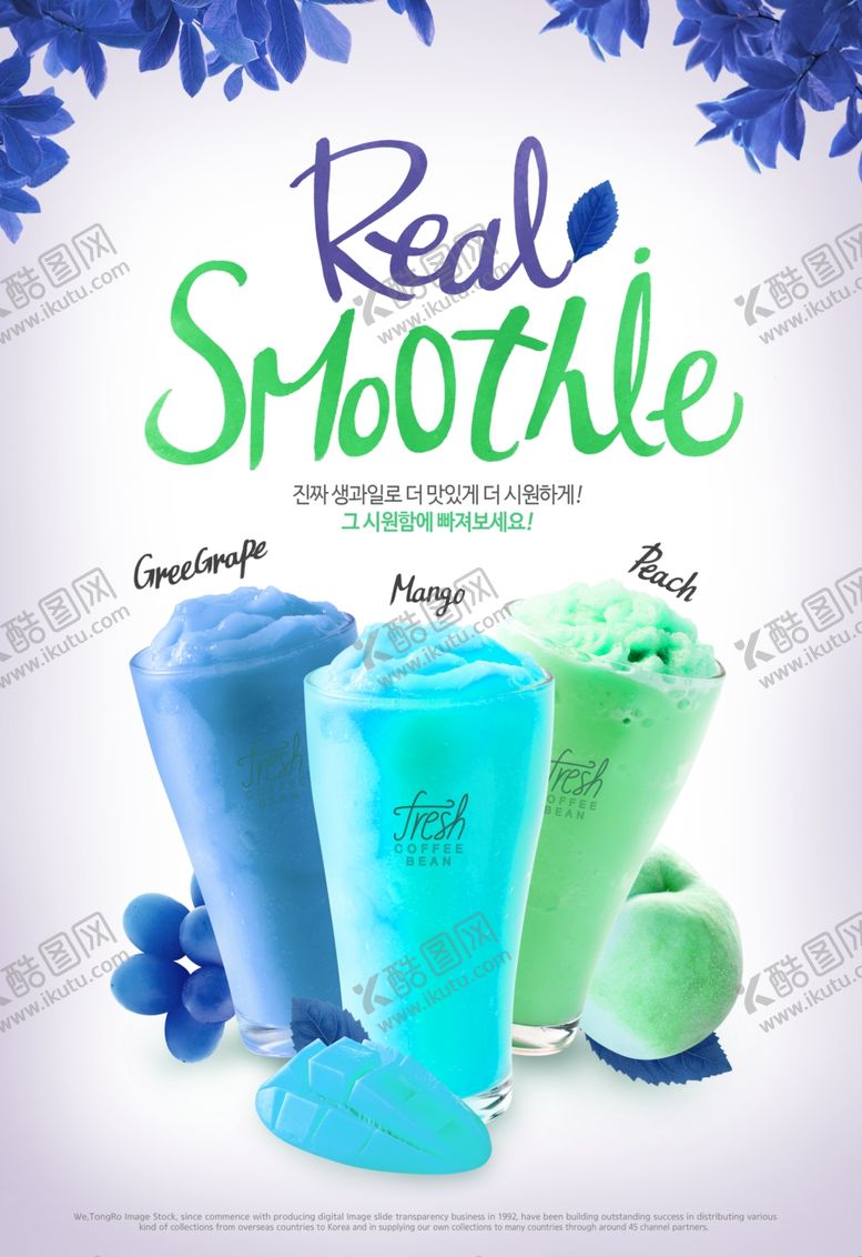 编号：58168010060739182614【酷图网】源文件下载-冷饮海报