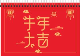 2021台历台历牛年台历