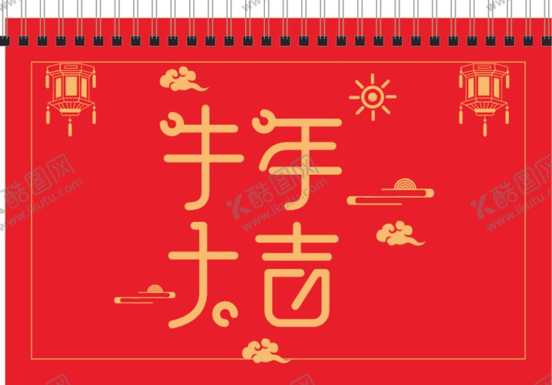 编号：88308806151310074443【酷图网】源文件下载-2021台历牛年台历