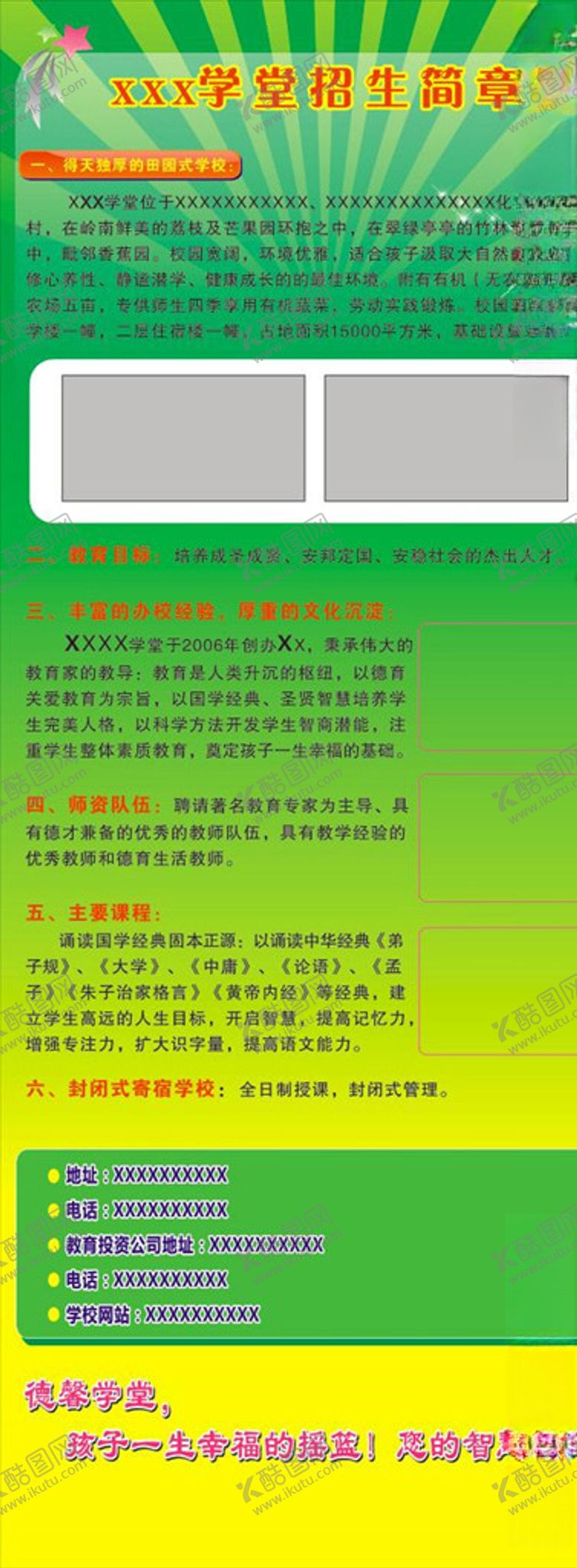 编号：13096310201018037619【酷图网】源文件下载-学校展架
