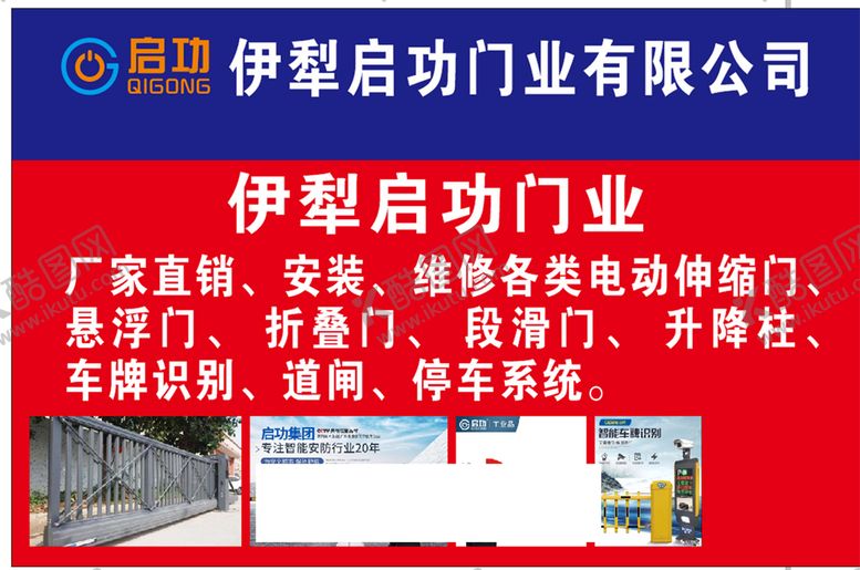编号：14947401270703332908【酷图网】源文件下载-道闸门