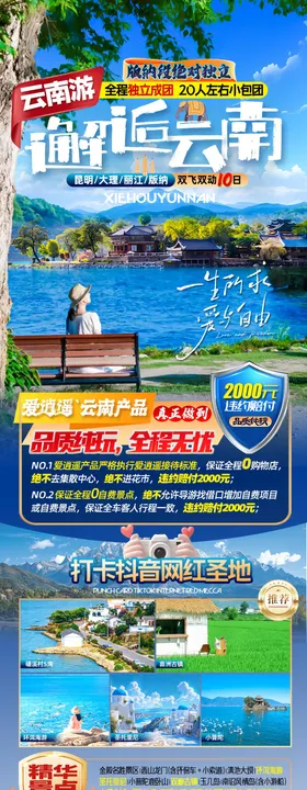 邂逅云南海报