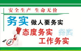 安全生产标语企业背景企业宣传企业理念
