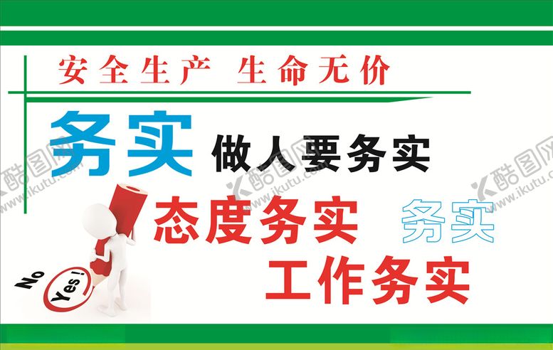编号：82921407141456157112【酷图网】源文件下载-安全生产标语
