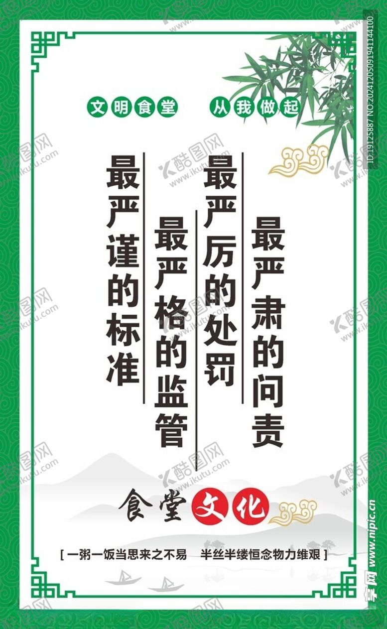 编号：91504001270310565137【酷图网】源文件下载-食堂文化