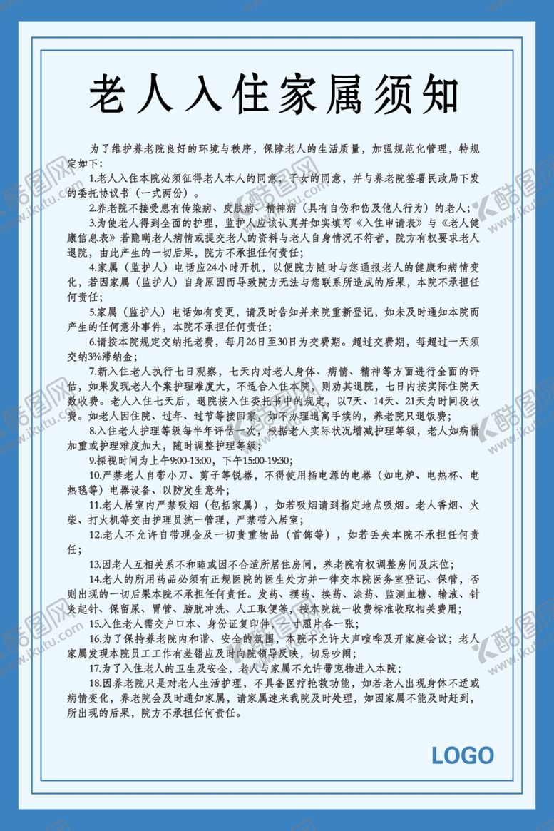 编号：92015305152130411565【酷图网】源文件下载-老人入院家属须知