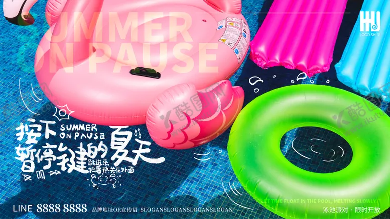 编号：68801206261213552542【酷图网】源文件下载-夏日活动氛围海报