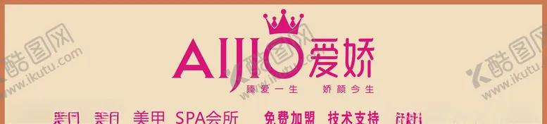 编号：48494604282114442345【酷图网】源文件下载-爱娇门头美容门头logo