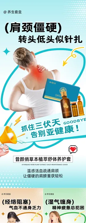 医美微商产品套盒系列海报