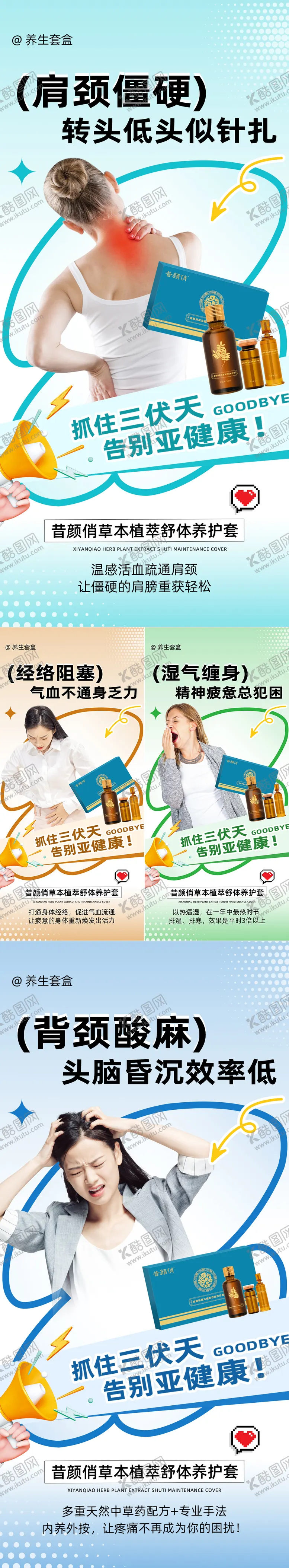 编号：63318607021741506140【酷图网】源文件下载-微商创意养生套盒系列海报