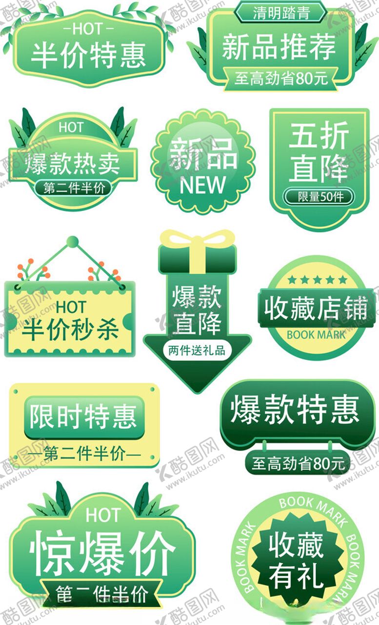 编号：22989504062055378075【酷图网】源文件下载-电商活动促销牌