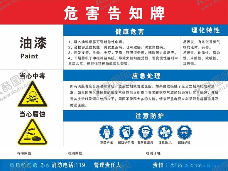 编号：36192502120136043559【酷图网】源文件下载-危险告知牌