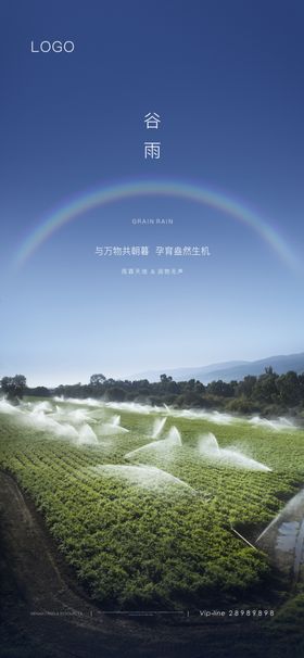 地产谷雨地产节气