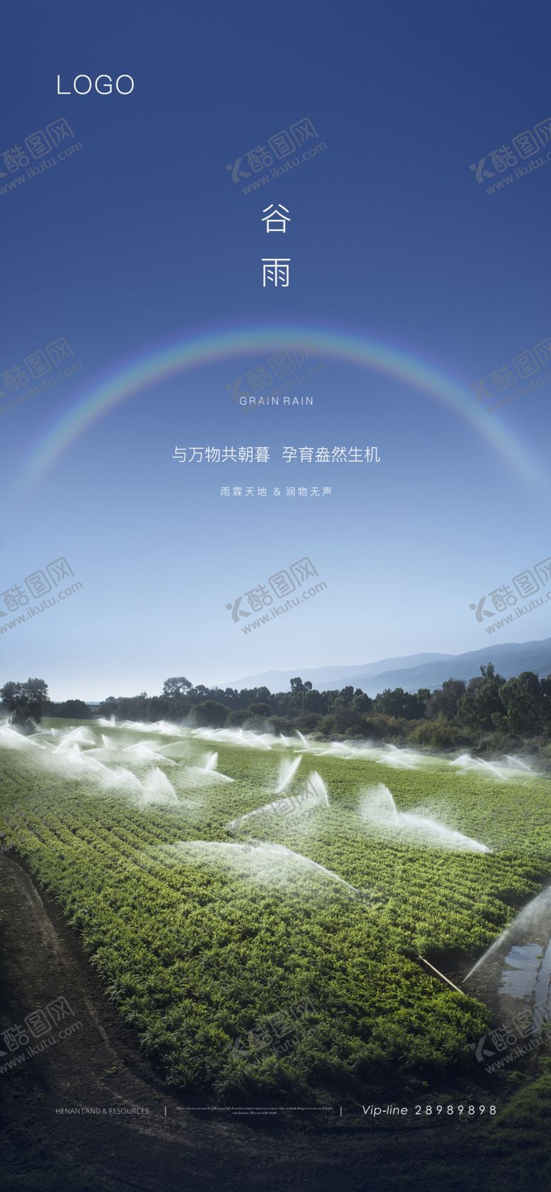 编号：75148610300232334163【酷图网】源文件下载-地产谷雨地产节气