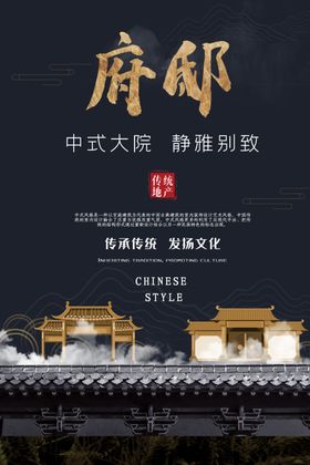 地产中国风