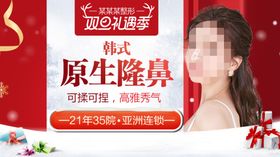 整形美容电商活动元旦圣诞