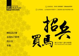 人才招聘
