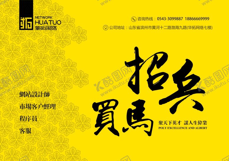 编号：43607510180234063934【酷图网】源文件下载-人才招聘