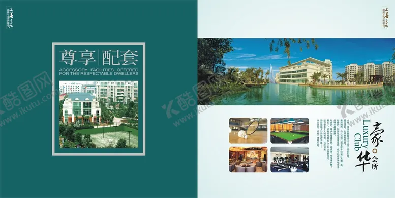 编号：52139611290431536079【酷图网】源文件下载-地产画册