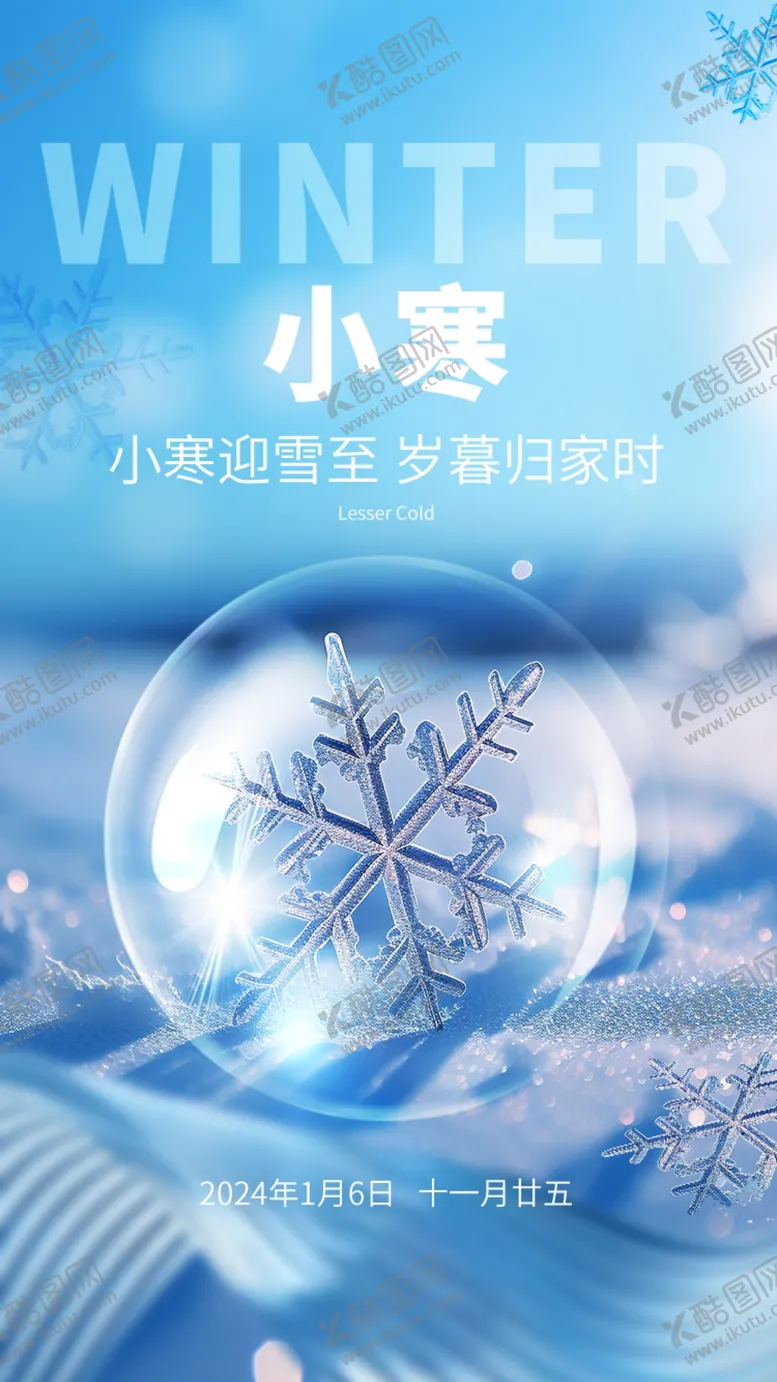 编号：64235811302206146268【酷图网】源文件下载-节日小寒素材