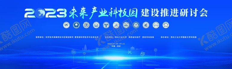 编号：40636109082036567586【酷图网】源文件下载-蓝色科技政府国企活动大会主KV 