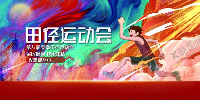 编号：21257811020332325941【酷图网】源文件下载-田径运动会