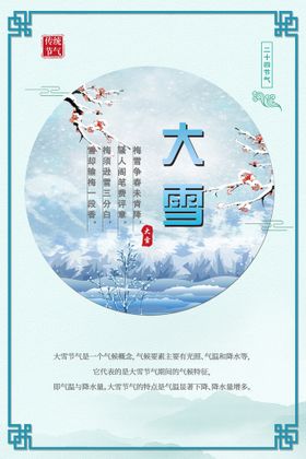 大雪冬至海报刷屏堆人节气图