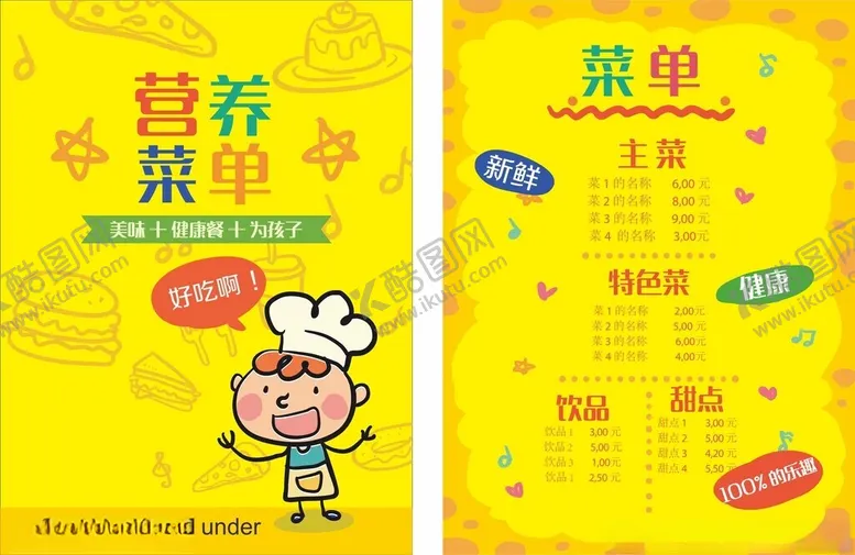 编号：86384606291742573526【酷图网】源文件下载-营养菜单