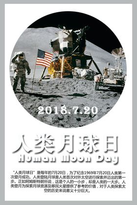人类月球日