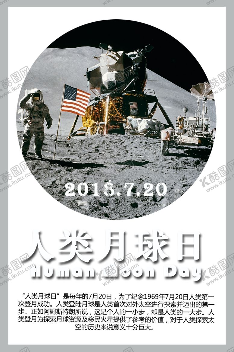 编号：88101405111611378325【酷图网】源文件下载-人类月球日