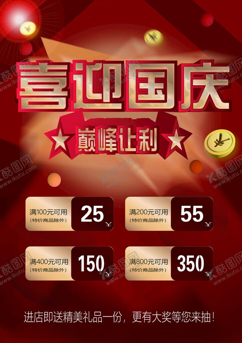 编号：85116502251242557019【酷图网】源文件下载-国庆海报