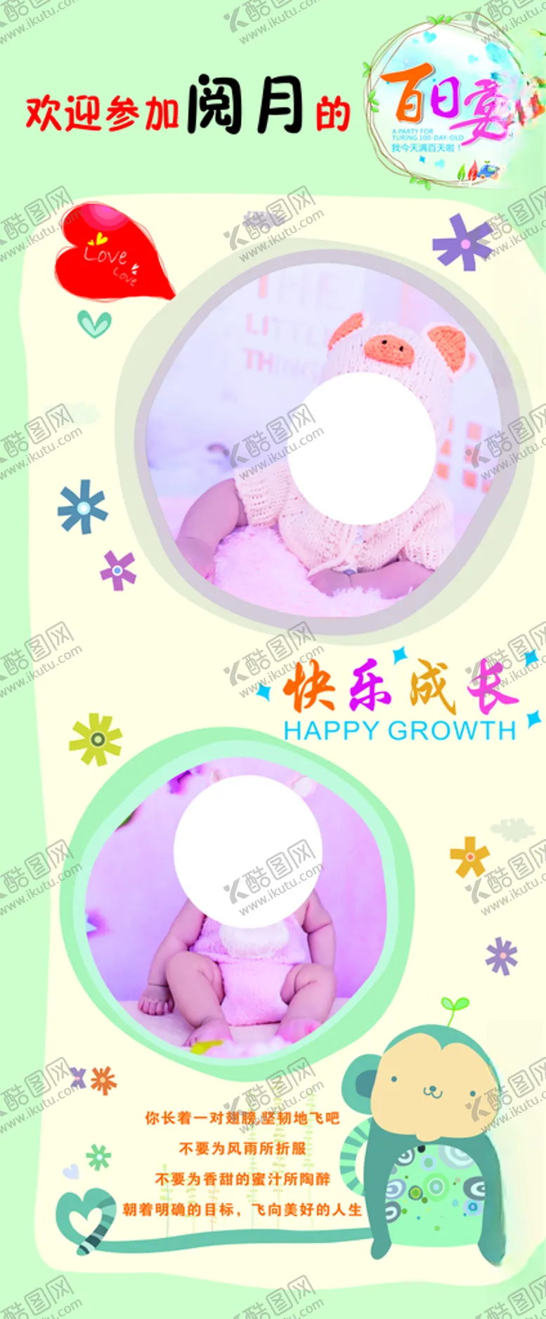编号：36278606182214515559【酷图网】源文件下载-百日宴
