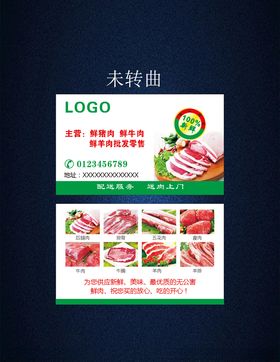 鲜肉名片