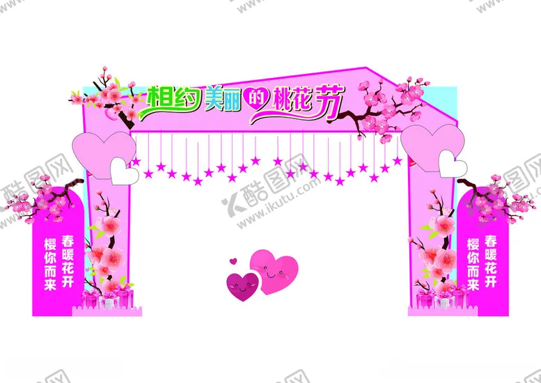 编号：66099104280226457453【酷图网】源文件下载-樱花节美陈