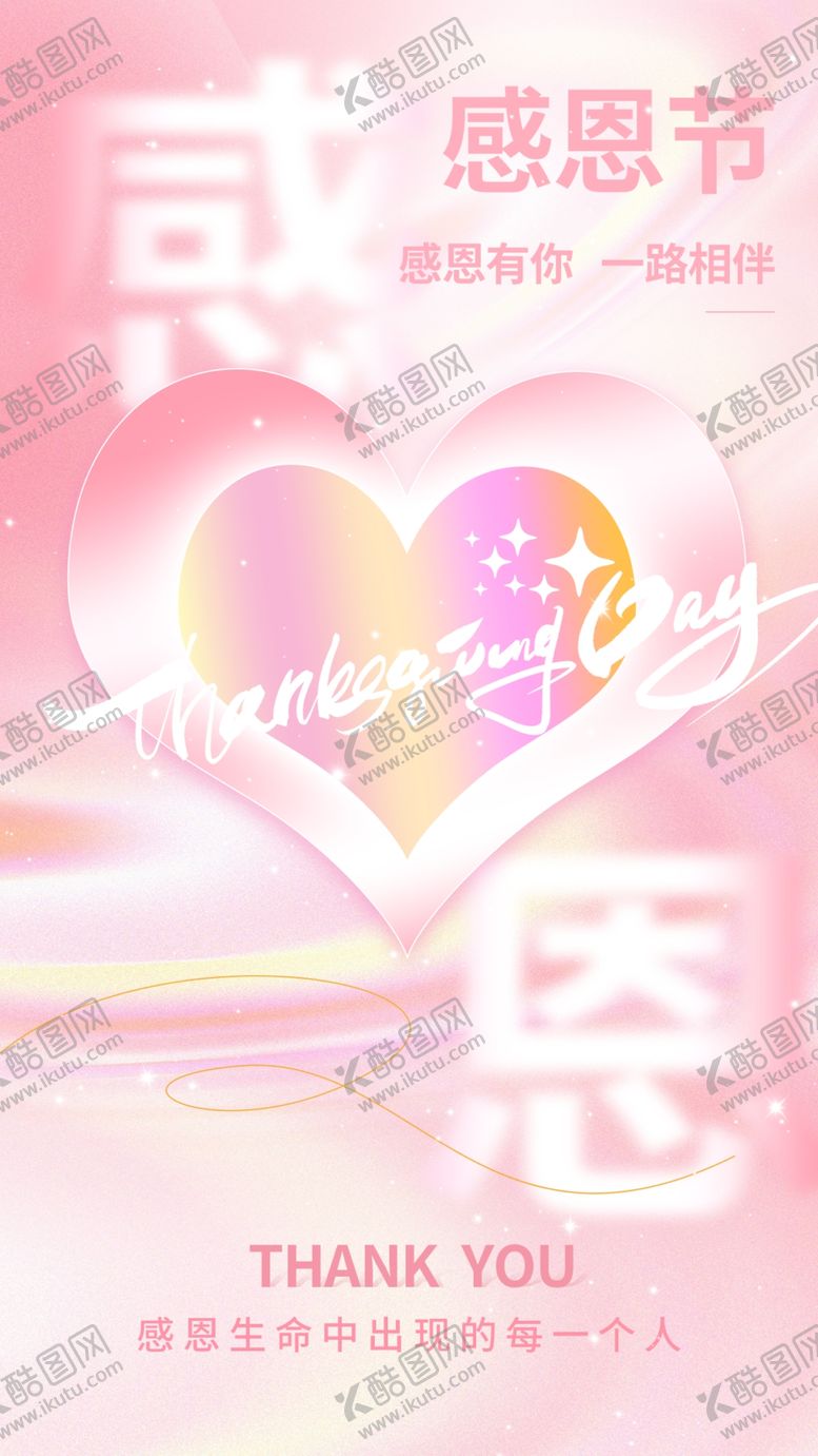 编号：53368801251142476348【酷图网】源文件下载-感恩节海报