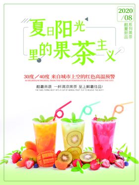 果茶