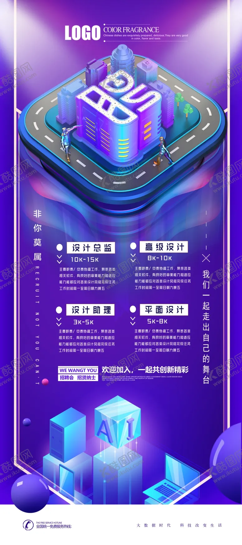 编号：71596404190829414883【酷图网】源文件下载-招聘