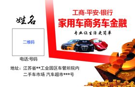 汽车贷款名片