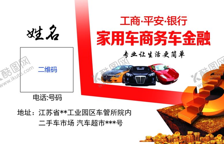 编号：19048709101522183260【酷图网】源文件下载-汽车贷款名片