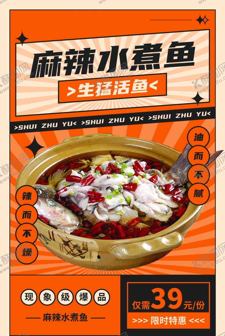 编号：43094010020437417254【酷图网】源文件下载-水煮鱼