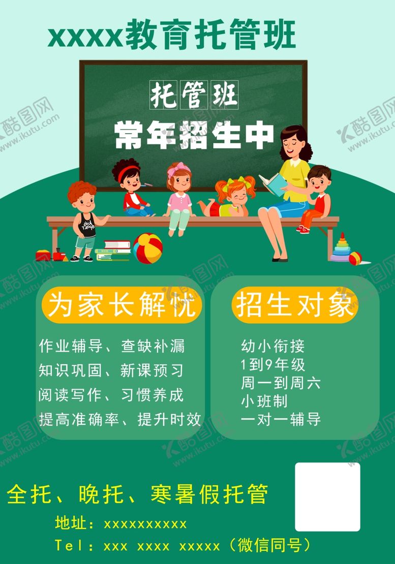 编号：60592502040817274816【酷图网】源文件下载-教育机构托管寒暑假托管