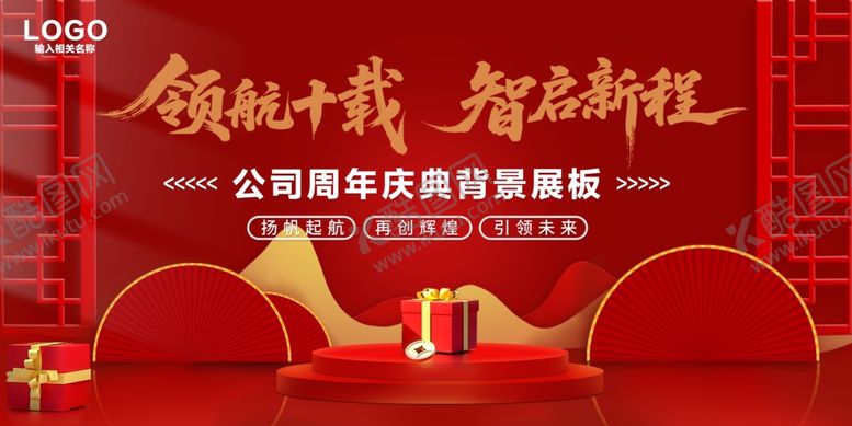 编号：99514204250504488065【酷图网】源文件下载-公司周年庆背景