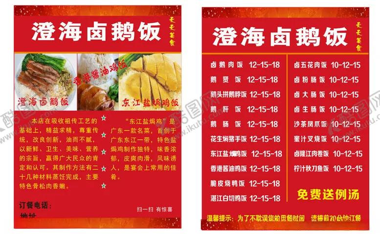 编号：49617701271926436524【酷图网】源文件下载-澄海烧鹅