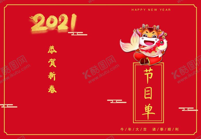 编号：56375505011245384754【酷图网】源文件下载-年会节目单