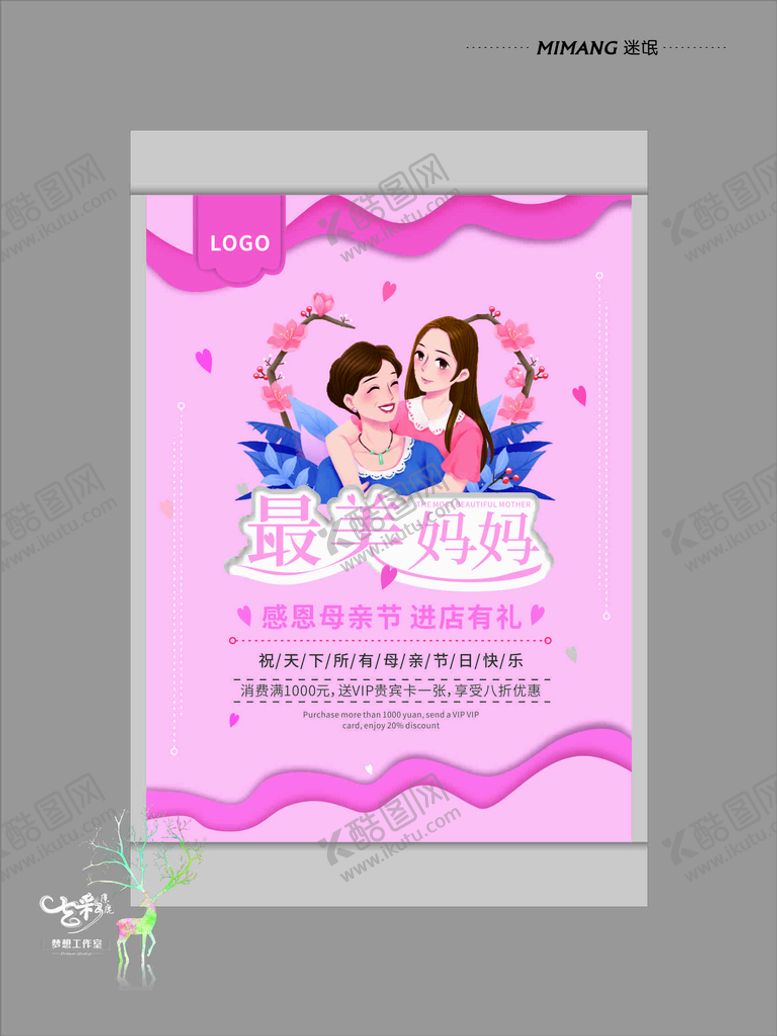 编号：54136610161902083745【酷图网】源文件下载-母亲节海报