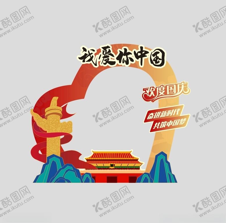 编号：49301002242231066858【酷图网】源文件下载-国庆拍照框