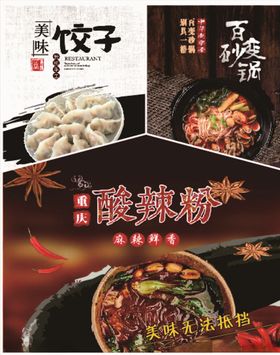 饺子砂锅酸辣粉